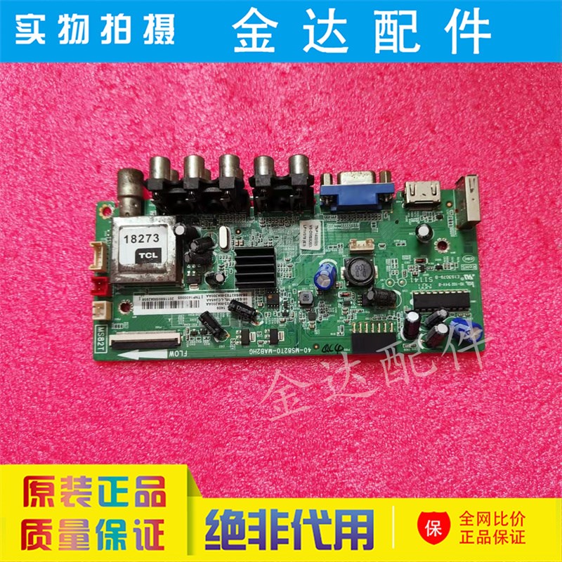 TCL L40F3301B L40F3309B/7B L42V10电源板主板 40-MS82T0-MAB2HG