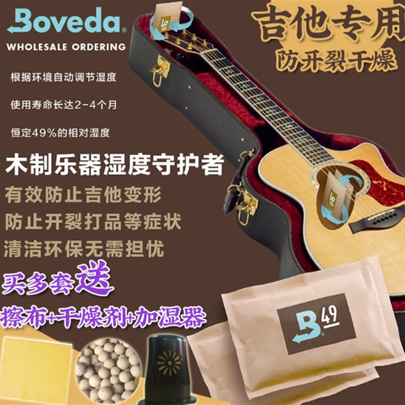 美产Boveda 吉他双向湿度调节包 古典/民谣木吉他自动恒湿器套装