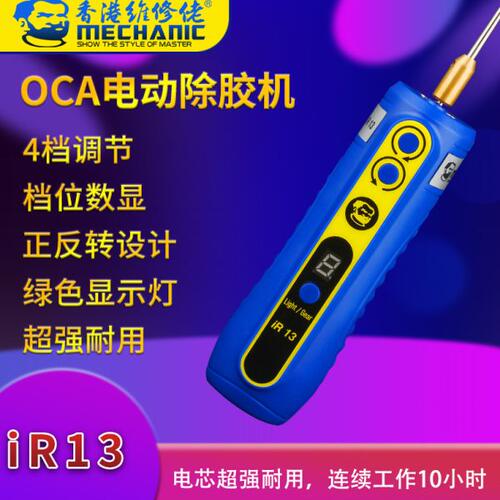 维修佬除胶神器 切割打磨一体机多功能手机维修屏幕除OCA胶卷胶机