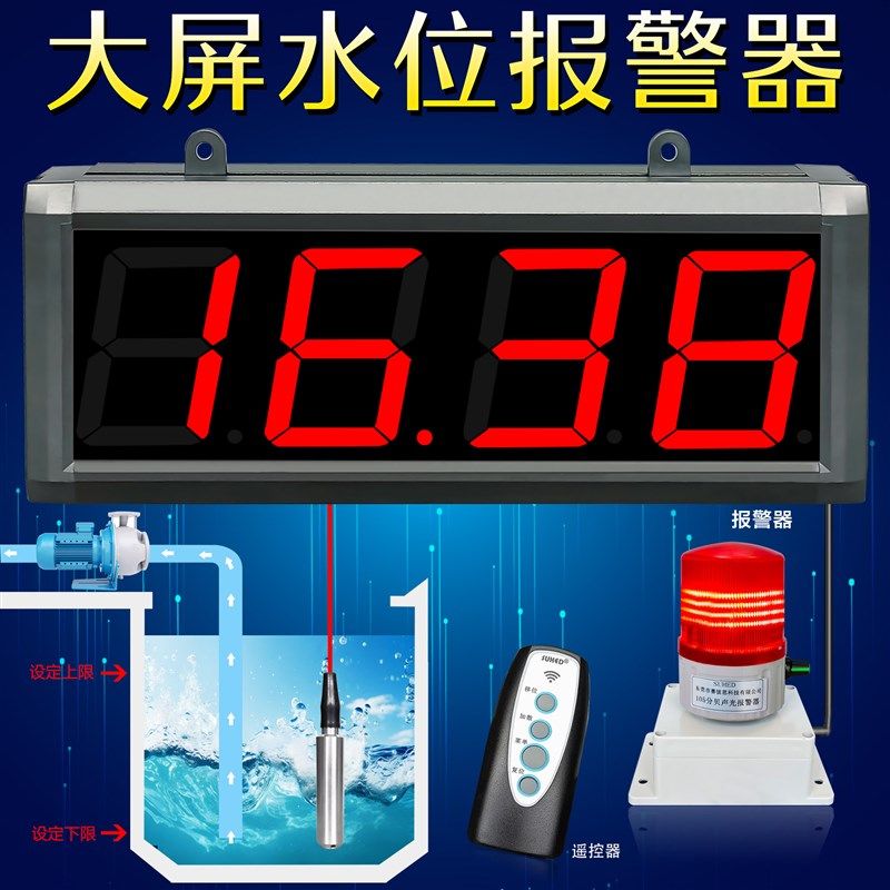 智能感应水位报警器显示液位计电子数显高低水池水箱远程无线装置