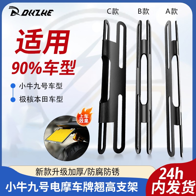 九号小牛改装车牌翘高支架车牌上翘支架电动车改装配件通用