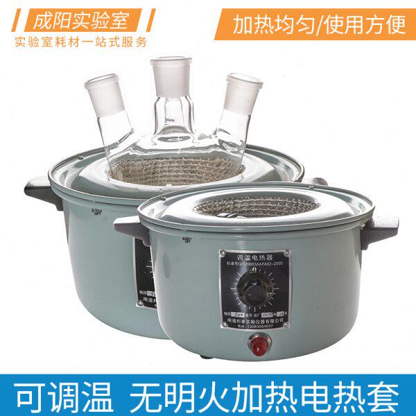 电热套无明火可调温加热碗圆底烧瓶玻璃器皿加热均匀电热器250/50