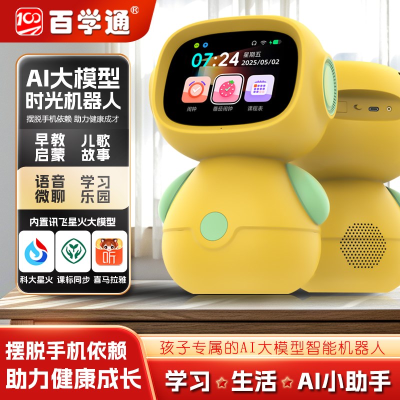 大模型讯飞星火AI互动机器人早教机伴学机语音智能闹钟管理器学习