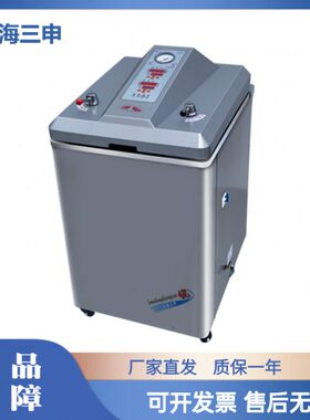 上海三申 YM30LII/YM50LII/YM75LII/YM100II 立式压力蒸汽灭菌器