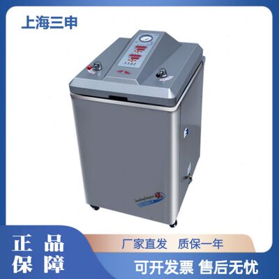 上海三申 YM30LII/YM50LII/YM75LII/YM100II 立式压力蒸汽灭菌器