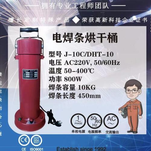 上海DT-10烘干桶10KG电焊条烘干筒 电焊条烘干桶棒长450可调温度