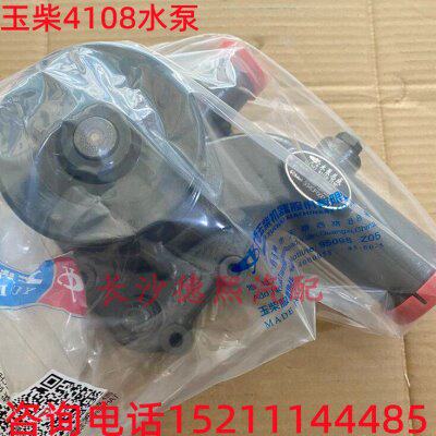 玉柴水泵 4108水泵 发动机冷却水泵 YC4108 D0305-13 汽车配件
