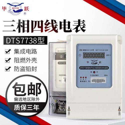 上海毕跃三相四线电表380V工业大功率电子式电度表可带互感器100a