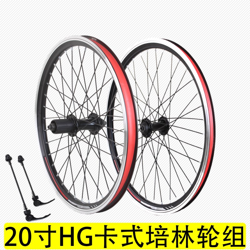 20寸v刹前后轮组406折叠车小轮径自行车圈刹轮组卡式培林快拆轮毂
