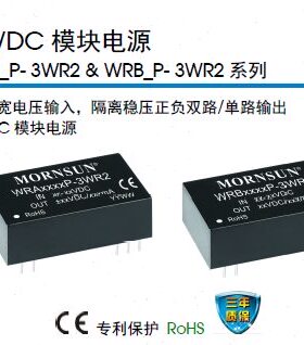 WRB0505P-3WR2/WRB0512P-3WR2/WRB0515P-3WR2/WRB4824P-3WR2/