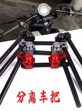 适用春风CLX700 楚留香250 凯越500f/525F 321R改装分离车把手把
