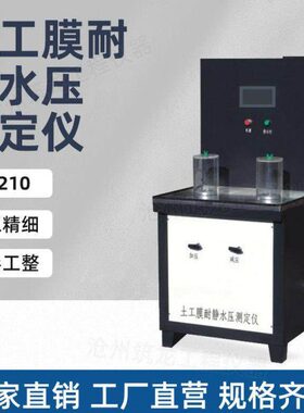 YT1210型土工膜耐静水压测定仪各类土YT1211土工膜糙面厚度仪
