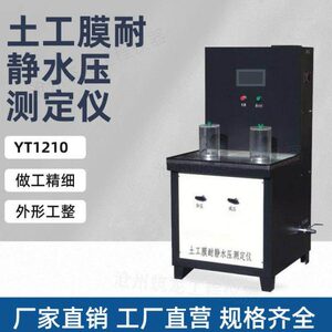 YT1210型土工膜耐静水压测定仪各类土YT1211土工膜糙面厚度仪