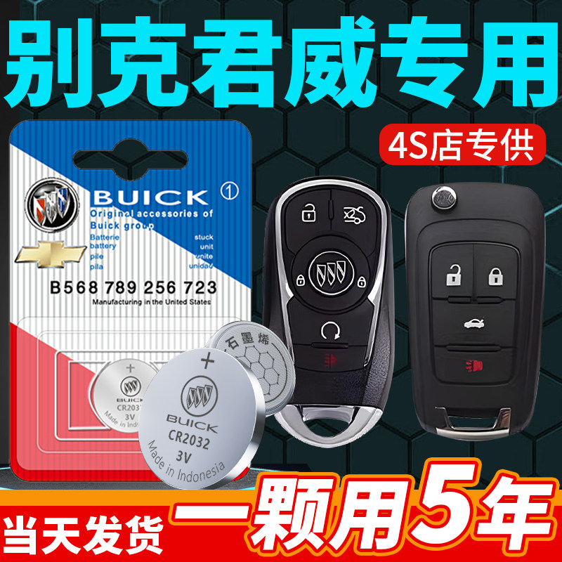 适用于别克君威钥匙电池15款汽车专用14车钥匙19遥控遥控器原厂