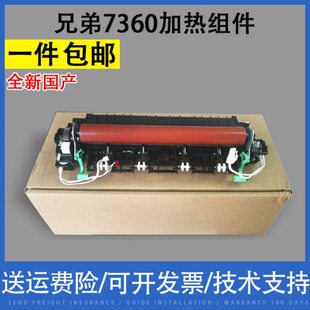 翔彩 适用兄弟7360定影组件2240 2250 7055 7060 7600 7470联想24