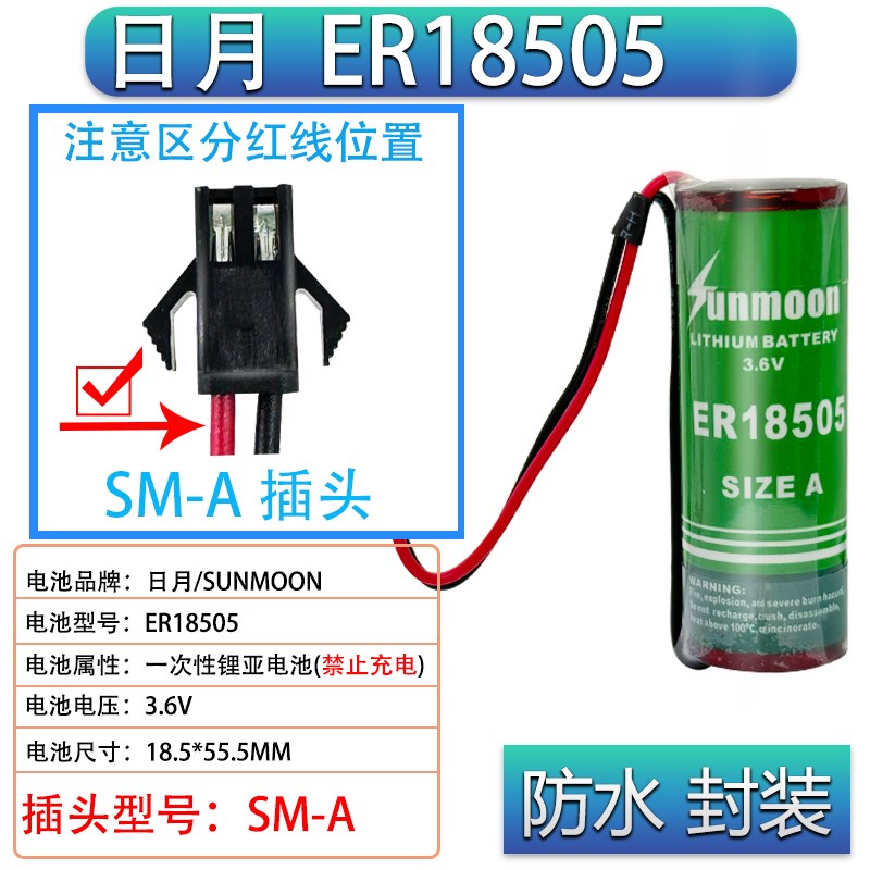 3.6V智能水表专用锂亚电池日月ER18505暖气流量计三川水表电池