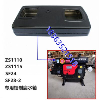 包邮时风柴油机ZS1105/1110/1115/24/25/SF28原厂铝制扁水箱农机
