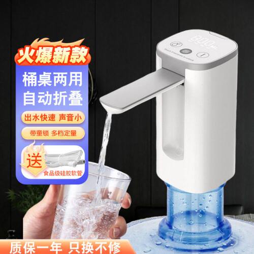 桶装水折叠电动抽水器全自动款桌面充电式出水纯净水吸水器饮水机