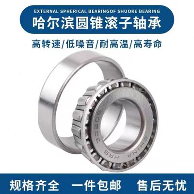 哈尔滨 圆锥滚子轴承 30221 30222 30224 30226 30228 30230 锥形