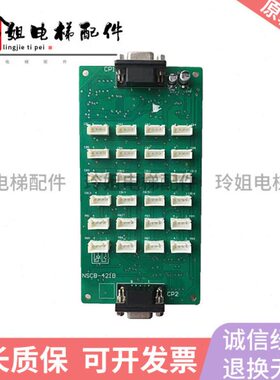 电梯配件NSCB-422A轿厢指令板NSCB-421B /扩展板原装全新现货质保