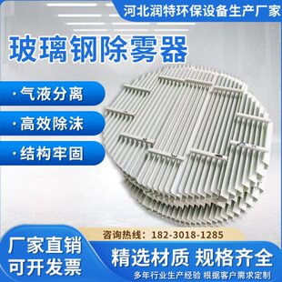 除雾器pp玻璃钢材质折流板除雾器脱硫塔喷淋塔C型S型带钩挡水板