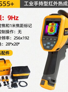 福禄克Fluke TiS55+红外热成像仪替Ti10 TiS75+手持热像仪替TiS65