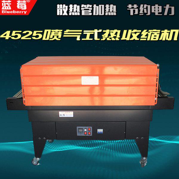 4525喷气式热收缩机薄膜塑封机 全自动热收缩膜包装机餐具热缩机
