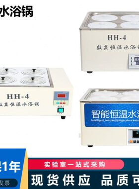 实验用HH-4 双列4孔数显恒温水浴锅 4孔水浴锅 温度自由设定