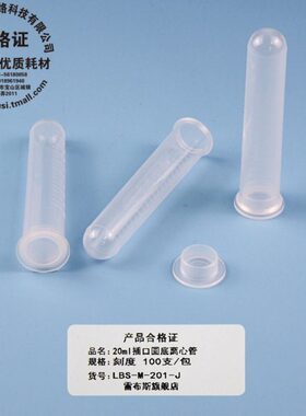 雷布斯 LABSEE 20ml离心管 20离心管 20ml插口圆底离心管 LBS-M-2