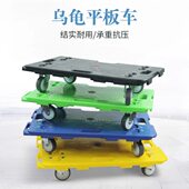 乌龟车静音塑料周转四轮平板仓库物流车可拼接型工具牵引小推