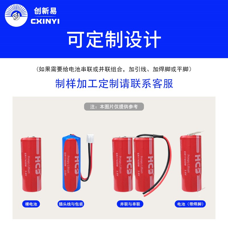 HCB昊诚ER17450M 大容量锂电池3.6V智能水表RAM记忆PLC烟感报警器