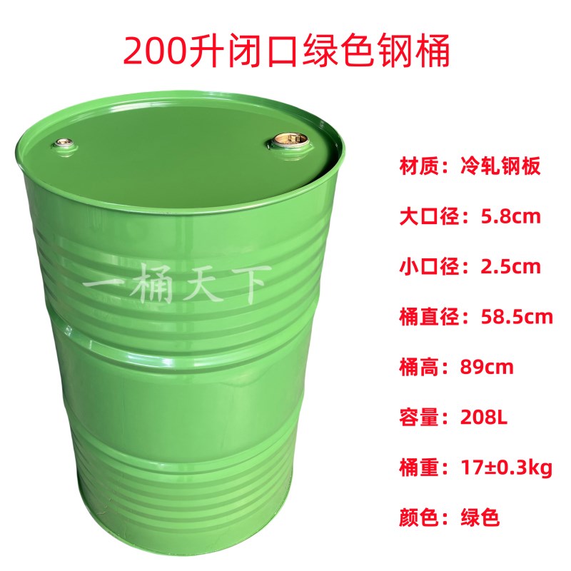 全新208升柴油桶大铁桶备用油箱汽油桶化工桶200L烤漆桶厂家直销