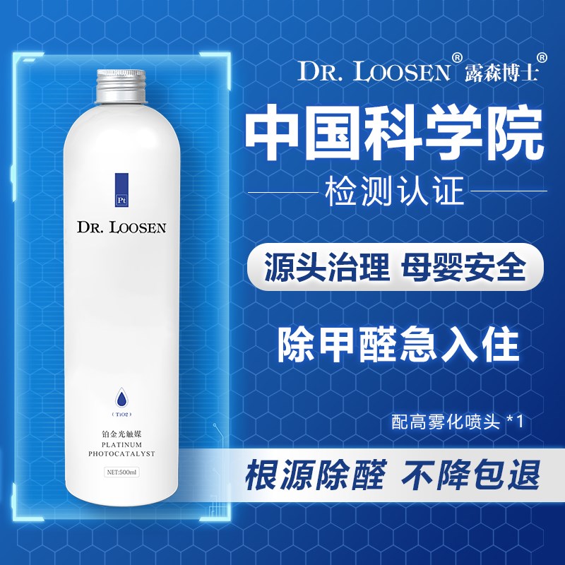 光触媒除甲醛神器新房急入住家用去甲醛清除剂家具除油漆味喷雾剂