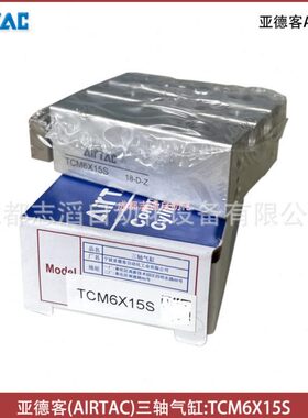TCM6X15S亚德客AIRTAC三轴气缸-气动执行元件IMI埃迈诺冠
