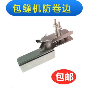 辅助器 拷边机防卷边定规包缝机厚薄通用防卷小工具新款