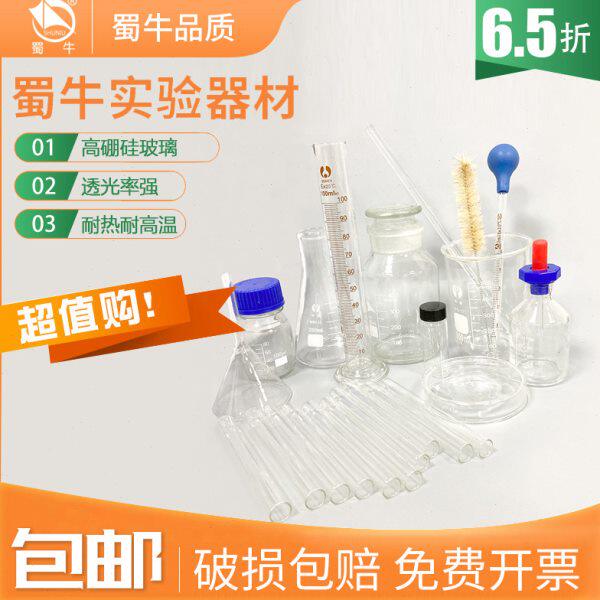 包邮 实验室器材一套 蜀牛烧瓶+滴管+烧杯+量筒试管+试剂瓶培养皿