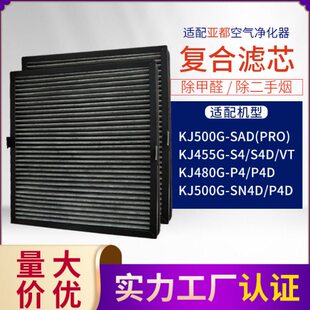 适配YADU亚都空气净化器 KJ455G KJ480G 双面侠 过滤网滤芯