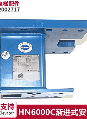 电梯配件HN6000C渐进式安全钳DAA24120B11401/B11402/B11406全新