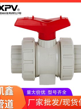 PPHB款承插球阀 双活接式塑料承插球阀 耐腐蚀工业双由令热熔球阀