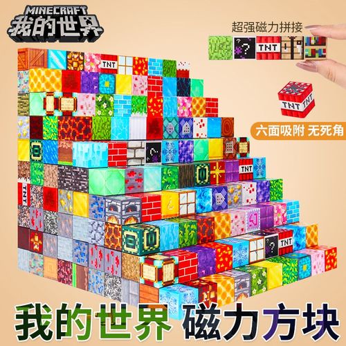 我的世界磁力方块磁铁磁磁铁迷你积木益智拼装男孩玩具儿童礼物