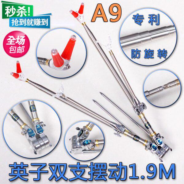 新款英子不锈钢双支双摆1.9M多用支架-可上钓箱钓椅-防旋转 包邮