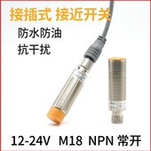 5NWO 8NO 邦拓斯M18接近开关三线24V航插式 非埋入探头传感器AT18