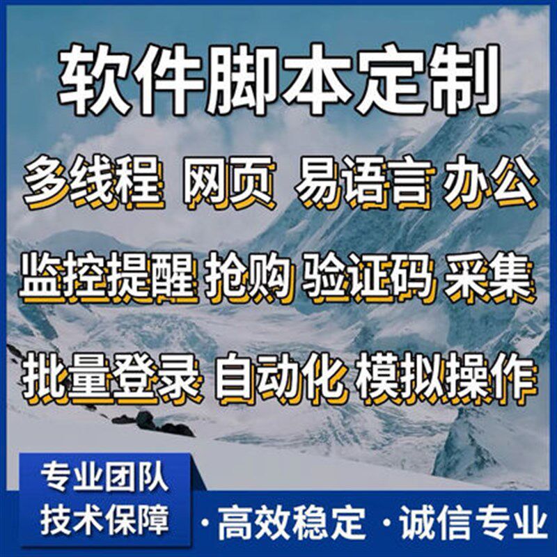 脚本定制做软件破解去卡密模拟器开发网页趣代练通单下按键易语言