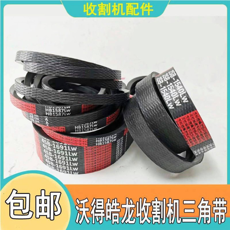 沃得皓龙2023款轮式175195马力收割机皮带三角带全车带主离合