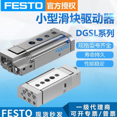 德国原装FESTO费斯托小型气动滑台气缸DGSL-4-20-P1A滑台可调气缸