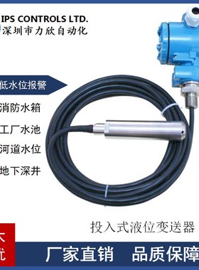 防爆Lora投入式液位计传感器  无线通信433MHZ水位液位变送器IP68