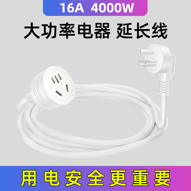 空调插座电源延长线加长大功率插头转换器家用接线16A热水器插板