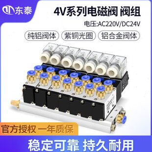 气动24v电磁阀组4V210-08底座220V组装板座汇流排二位五通气阀