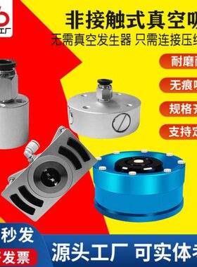 非接触式无痕真空吸盘经济型SNT-20/30/40/60伯努利工业气动吸嘴