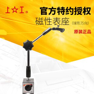 开关式磁力底座支架 带微调旋钮小万向表座 球形万向磁性表座